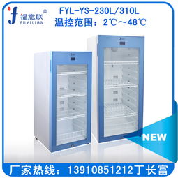 疫苗储存专用冰箱价格 疫苗储存专用冰箱型号规格