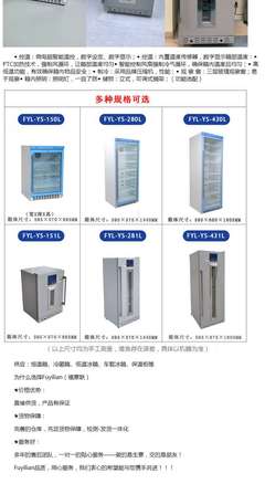 药品冷藏柜FYL-YS-150L液体恒温冰箱