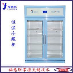 4 恒温冷藏柜