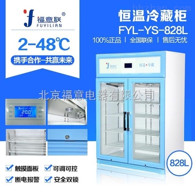 大型疫苗恒温箱 _供应信息_商机_中国环保在线